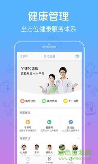 海馬醫(yī)生安卓版下載