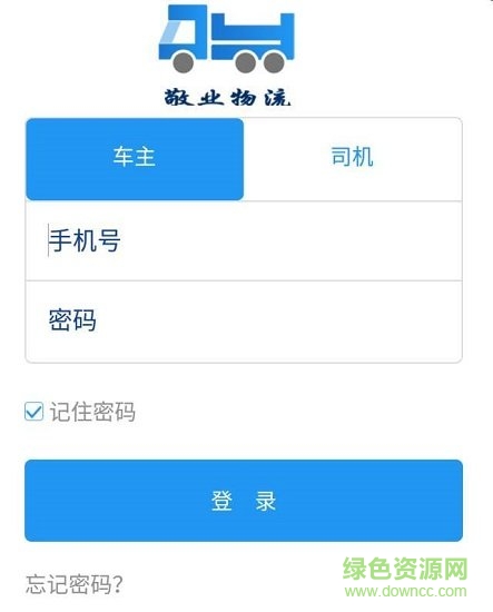 敬业物流安卓版 敬业物流app