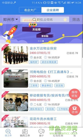 打工直通車 v1.0.0 安卓版 0