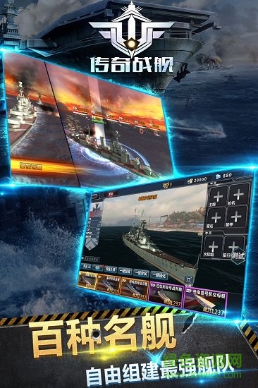 傳奇戰(zhàn)艦手游九游官方版 v1.0.1 安卓uc版 0