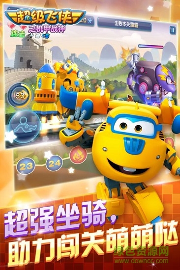 超級飛俠之機甲戰(zhàn)神 v3.6.0 安卓版 1