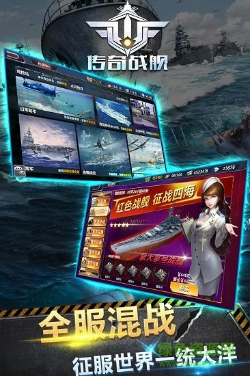 傳奇戰(zhàn)艦手游九游官方版 v1.0.1 安卓uc版 3