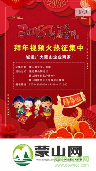 蒙山網(wǎng)社區(qū) v6.2.3 安卓版 0