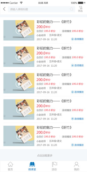 中華微課堂教學 v1.0 安卓版 0