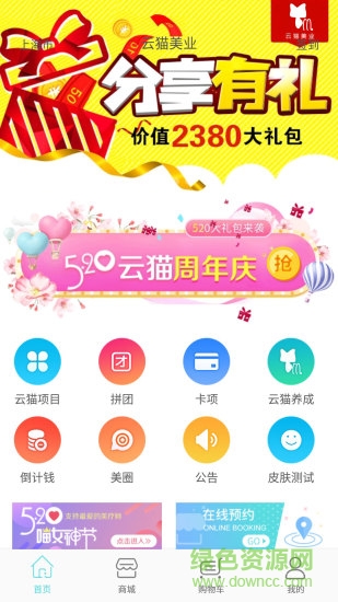 云貓美業(yè)官方版 v2.4.0 安卓版 3