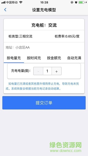 放心源(電動(dòng)車充電) v1.1.1 安卓版 0
