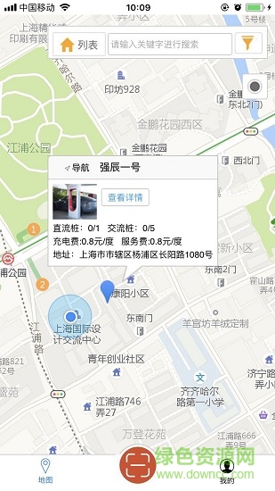 放心源(電動(dòng)車充電) v1.1.1 安卓版 2