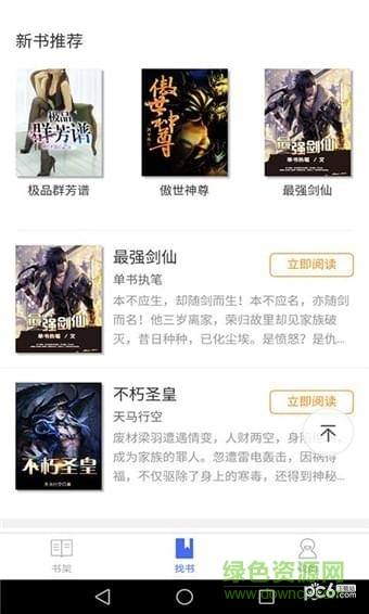 啪啪書城手機版