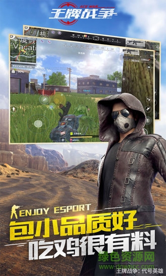 王牌戰(zhàn)爭(zhēng)2345賬號(hào)版