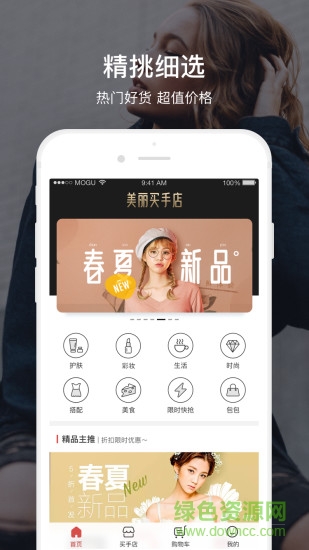 美麗買手店apk v1.5.0.1059 安卓版 1