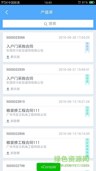 萬科采筑供應(yīng)商平臺 v01.00.0001 安卓版 0