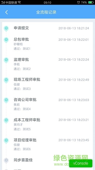 萬科采筑平臺app
