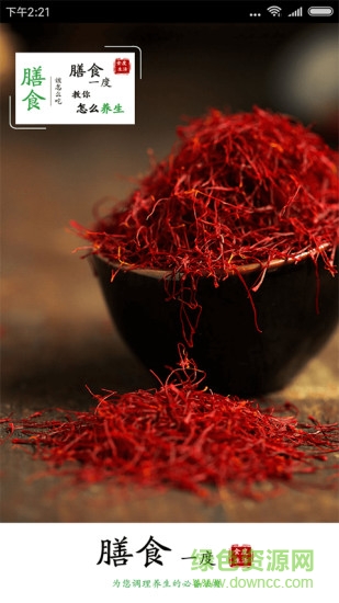 膳食一度軟件 v3.4.4 安卓版 0