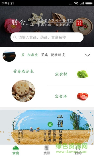 膳食一度軟件 膳食一度