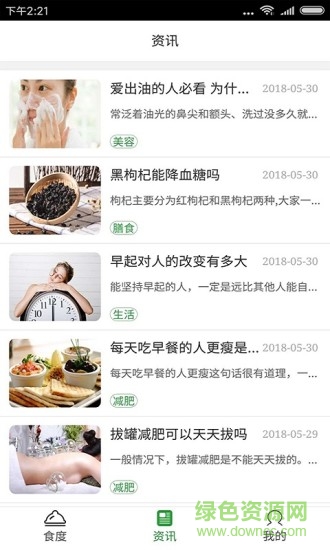 膳食一度軟件 v3.4.4 安卓版 2