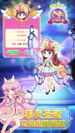 小花仙守護天使無限金幣鉆石版 v2.3.1 安卓版 3
