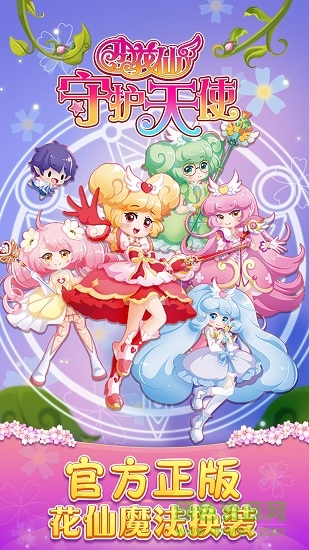 小花仙守護天使無限金幣鉆石版 v2.3.1 安卓版 1