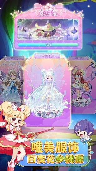 小花仙守護天使無限金幣鉆石版 v2.3.1 安卓版 0