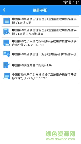 移動(dòng)招采 v1.0.2 安卓版 1