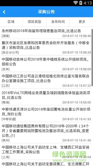 移動(dòng)招采 v1.0.2 安卓版 2