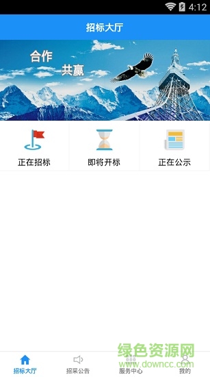 移動(dòng)招采app