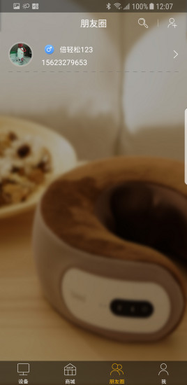 breo倍輕松 v4.3.1 安卓版 1