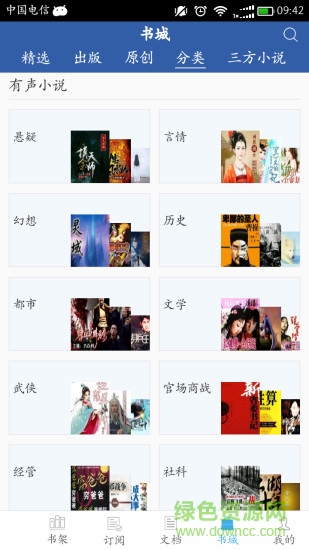 豆丁書房老版本 v1.1.9 安卓歷史版本 3