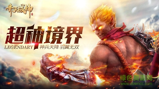 齊天戰(zhàn)神超v版公益服 v4.1.1 安卓版 0