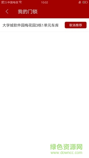 叮喜門禁 v1.0 安卓版 1