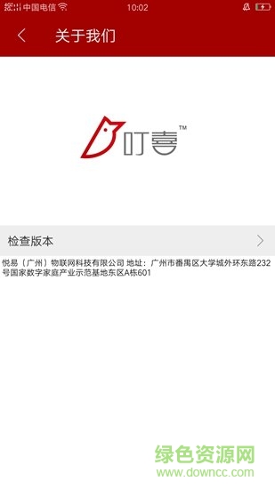 叮喜門禁app