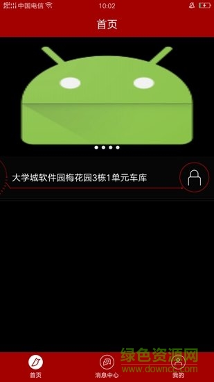 叮喜門禁 v1.0 安卓版 4