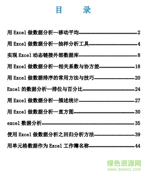 豆excel數(shù)據(jù)分析教程pdf