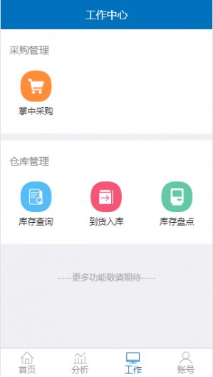 掌上通途erp系统 v2.5.84 安卓版3