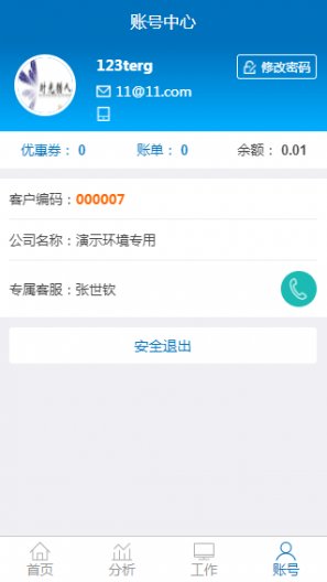 掌上通途erp系统 v2.5.84 安卓版0
