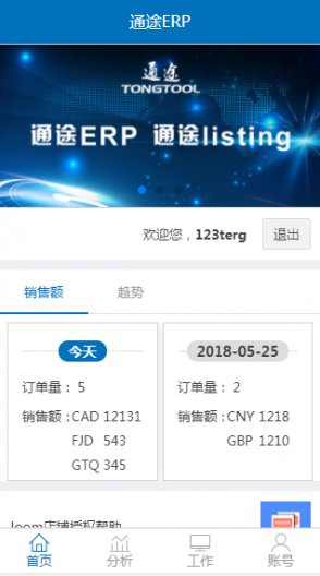 掌上通途erp系统 v2.5.84 安卓版2