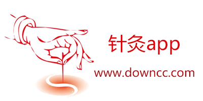 針灸app哪個好用?針灸app排名-關于針灸方面的app軟件