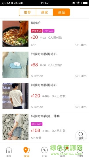 樂享湄潭 v4.3.0 安卓版 1