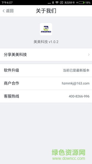 美美感控 v1.1.0 安卓版 1