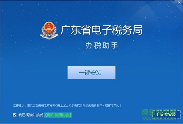 廣東省電子稅務(wù)局辦稅服務(wù)廳 廣東省電子稅務(wù)局辦稅助手