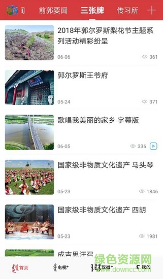 今日前郭 v1.3.6 最新版 0