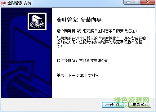 金財(cái)管家軟件(代賬機(jī)構(gòu)版) v2018 官方pc版 0
