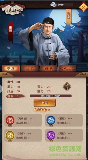 叫我大官人 叫我大官人手游