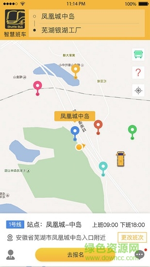 智慧班車平臺(tái) v1.0.1 安卓版 0