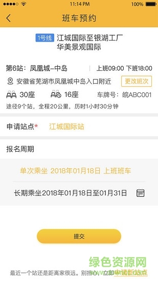 智慧班車平臺(tái) v1.0.1 安卓版 1