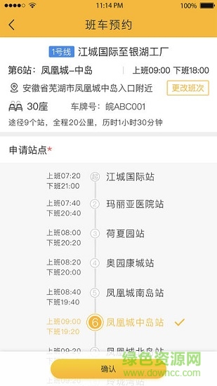 智慧班車 智慧班車平臺(tái)下載