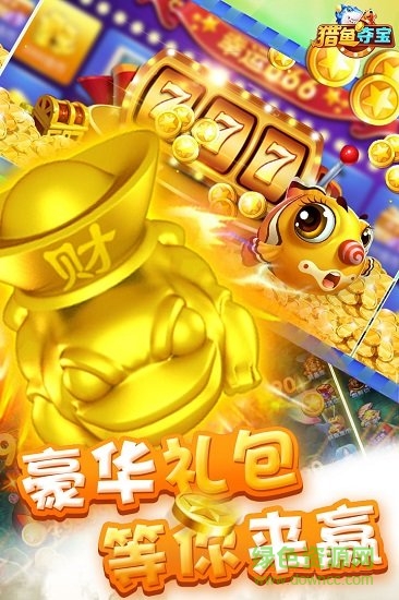 獵魚(yú)奪寶 獵魚(yú)奪寶官方版