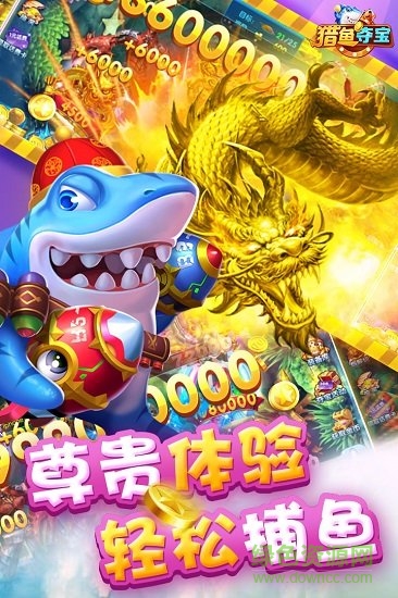 獵魚(yú)奪寶手游官方版 v2.0.2 安卓版 3