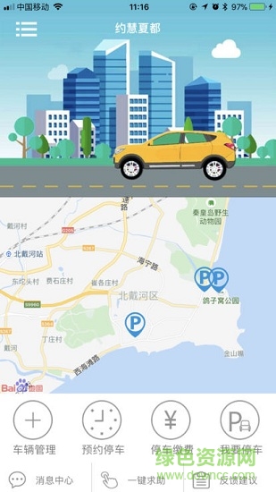 約慧夏都安卓版下載