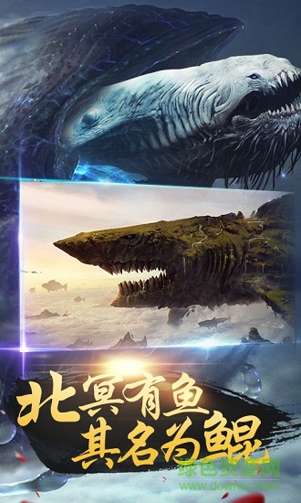 北冥有鯤滿v變態(tài)版 v1.0.0 安卓版 0