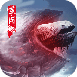 北冥有鯤滿v變態(tài)版